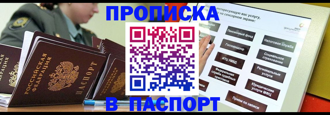 прописка регистрация в Конаково