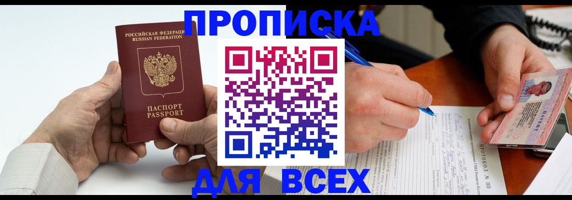 временная регистрация купить в Конаково