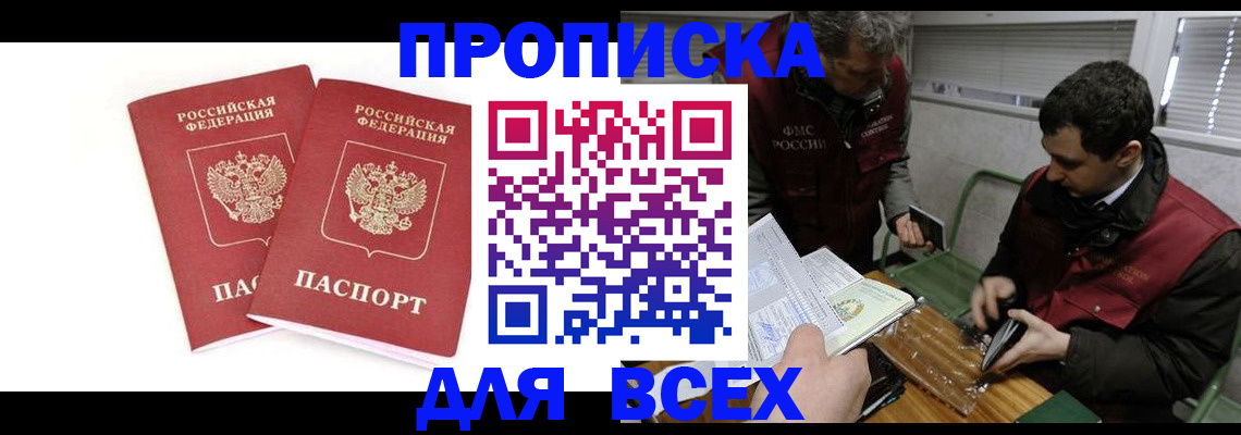 временная регистрация для всех в Конаково