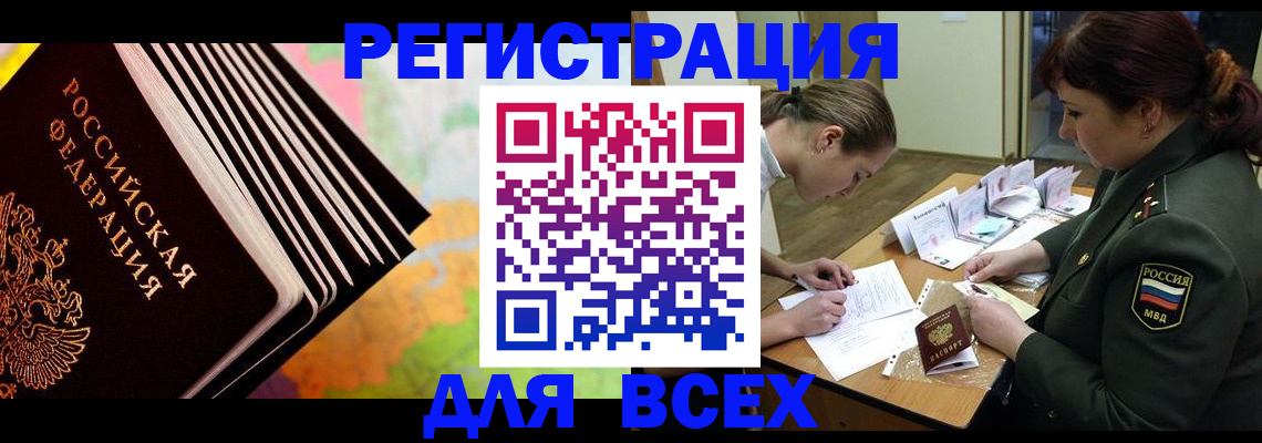адрес временного пребывания в Конаково